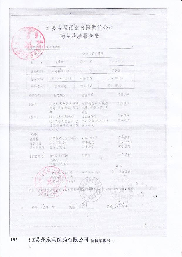 140308复方南星止痛膏