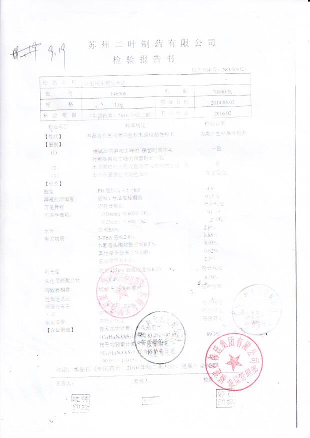 140308注射用头孢尼西钠