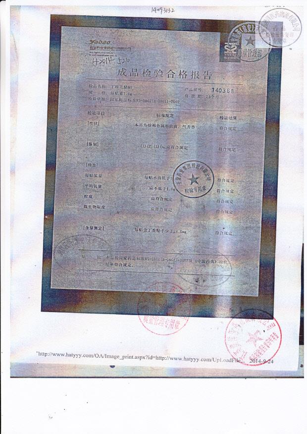 140368丁桂儿脐贴