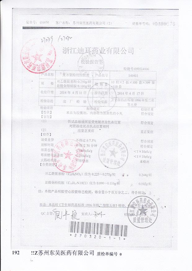 140401复方氨酚烷胺胶囊