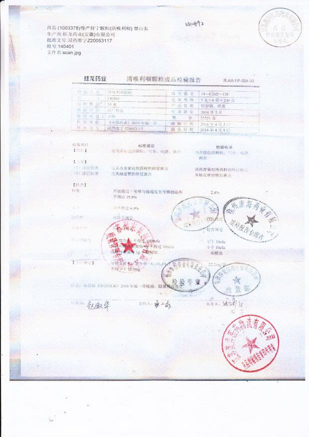 140401清喉利咽颗粒