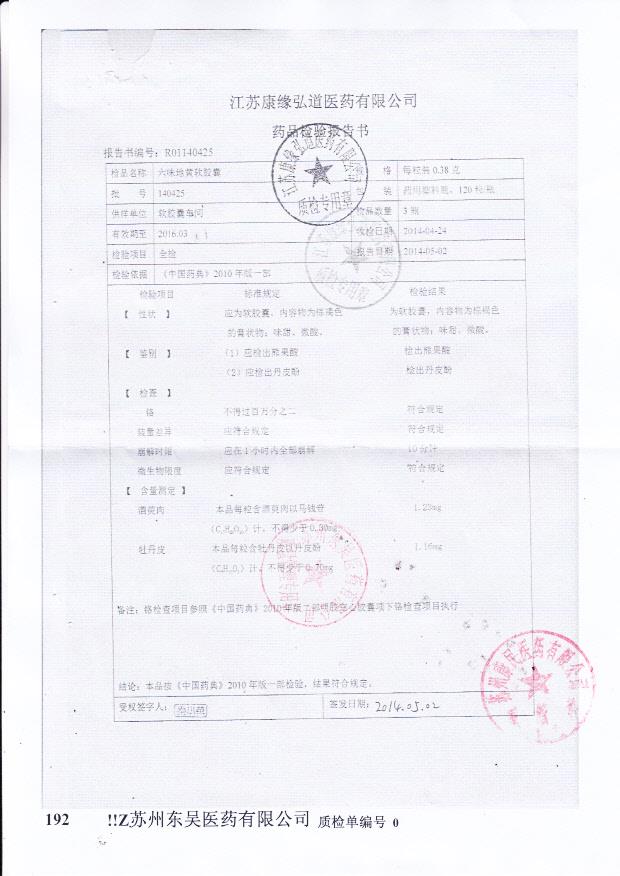 140425六味地黄软胶囊