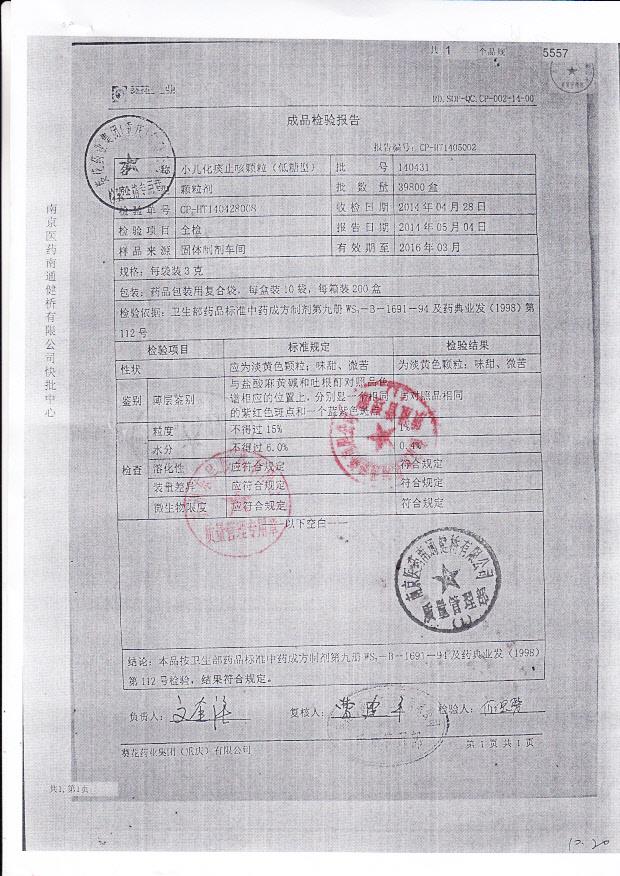 140431小儿化痰止咳颗粒（低糖型）