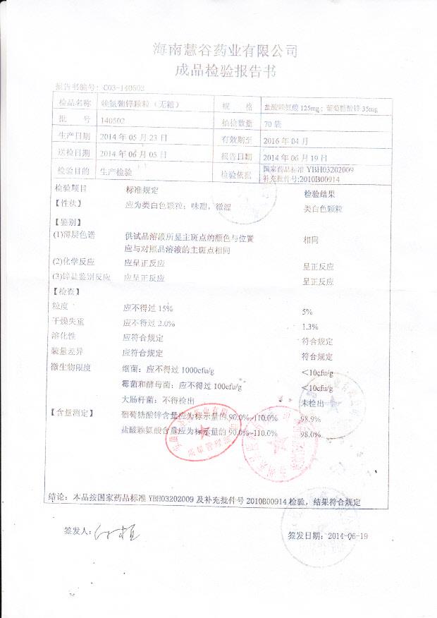 140502赖氨葡锌颗粒（无糖）