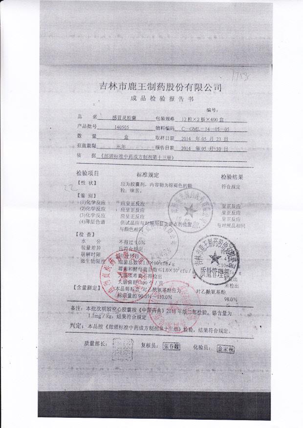 140505感冒灵胶囊