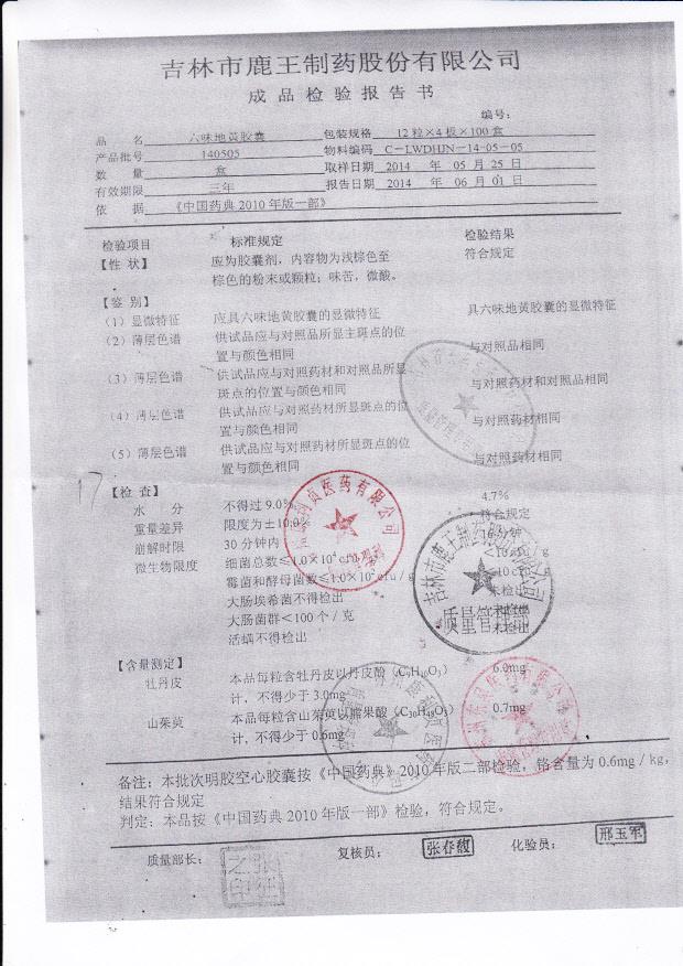 140505六味地黄胶囊