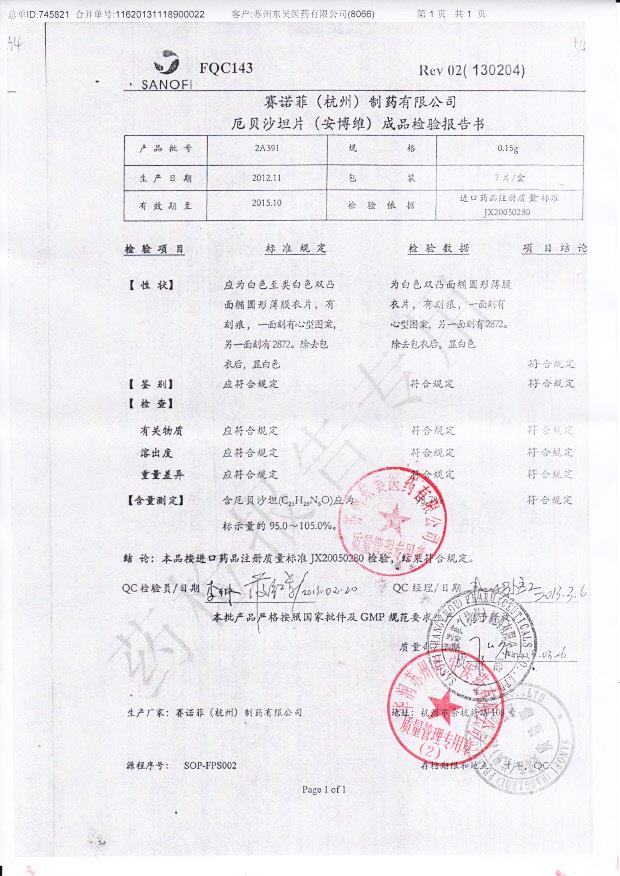 2A391厄贝沙坦片