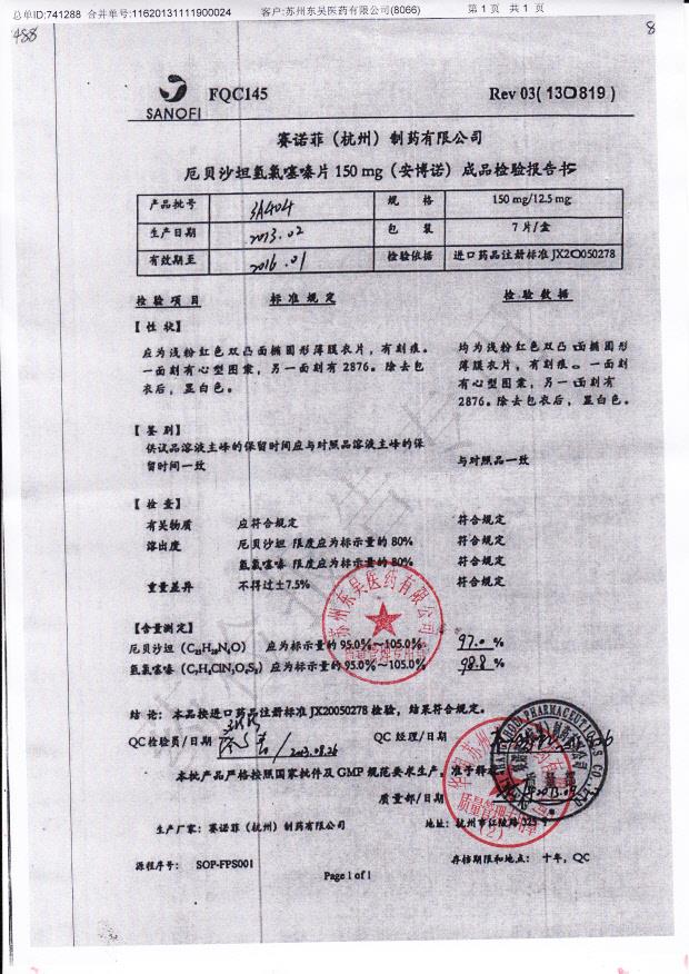 3A404厄贝沙坦氢氯噻嗪片