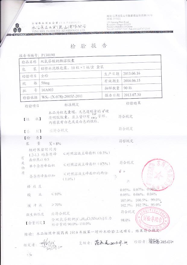 16A003双氯芬酸钠肠溶胶囊