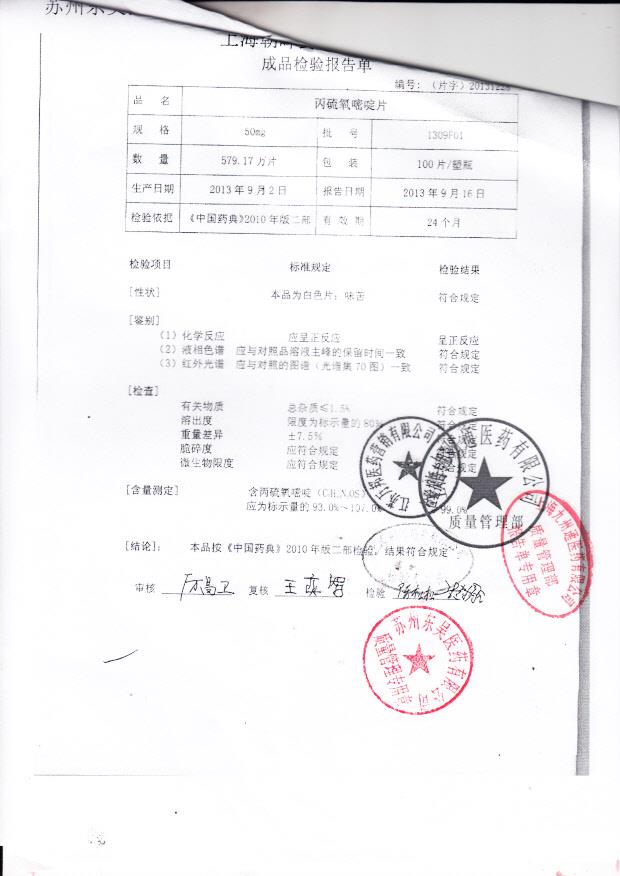 1309F01丙硫氧嘧啶片