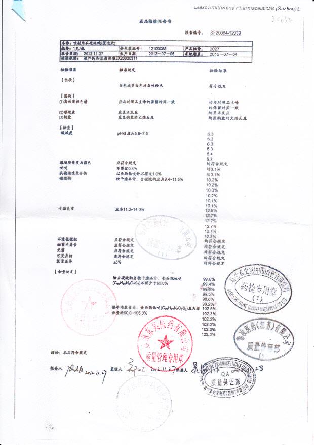 2027注射用头孢他啶