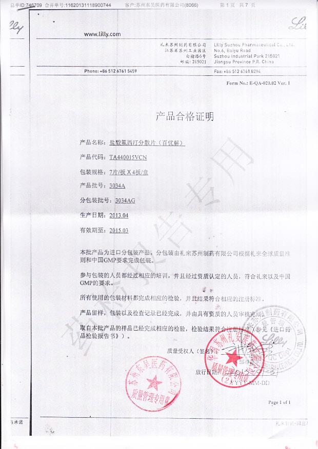 3034AG盐酸氟西汀分散片