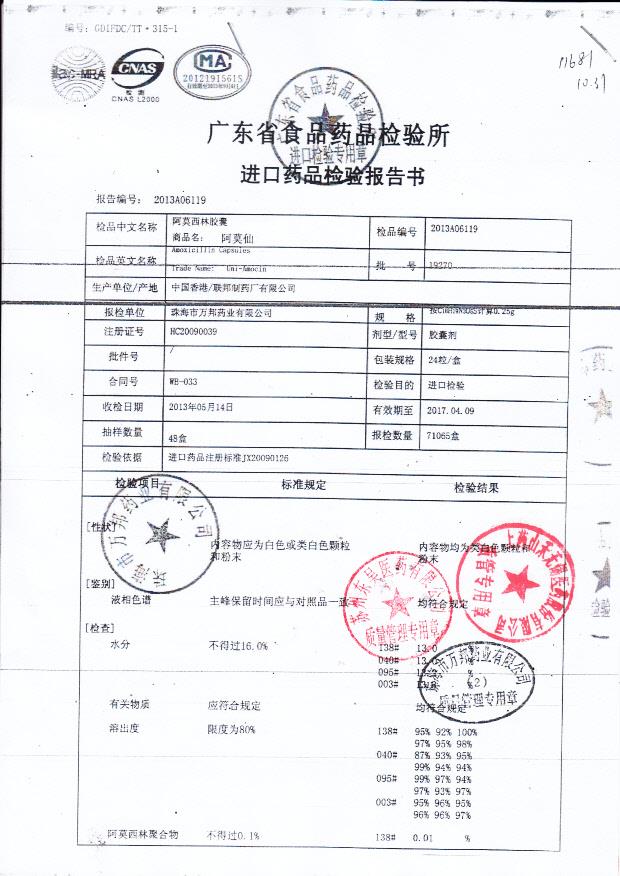 19270阿莫西林胶囊1
