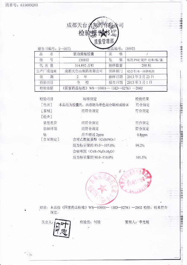 130102氨咖黄敏胶囊