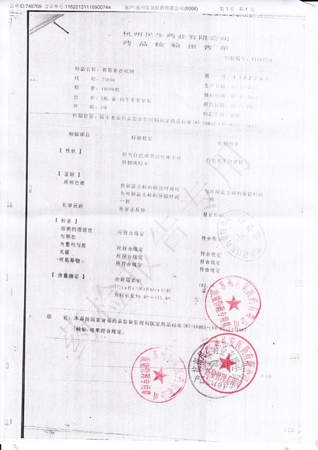 130226A青霉素皮试剂