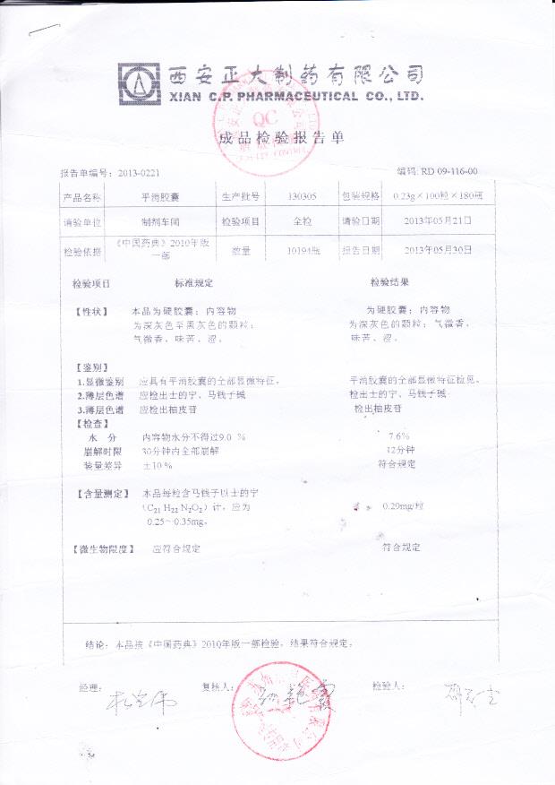130305平消胶囊1