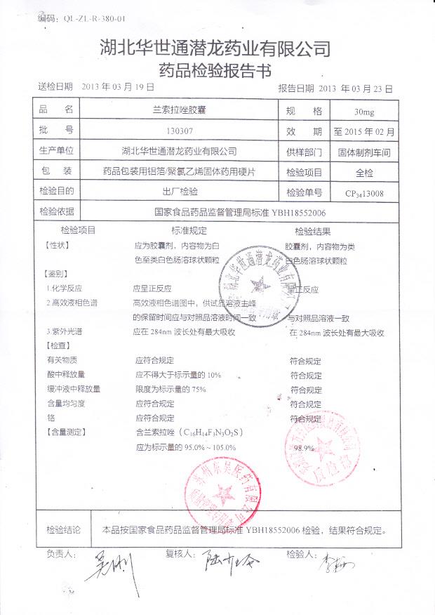 130307兰索拉唑胶囊