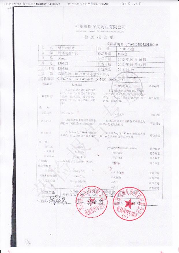 130308醋甲唑胺片