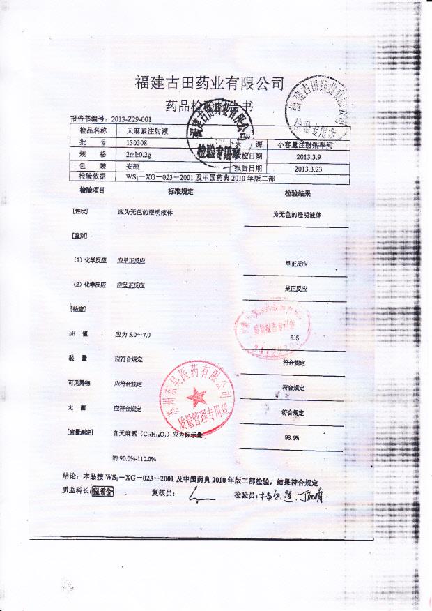 130308天麻素注射液