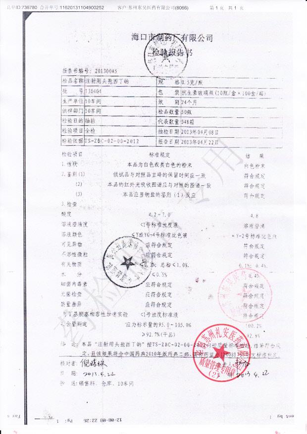 130404注射用头孢西丁钠