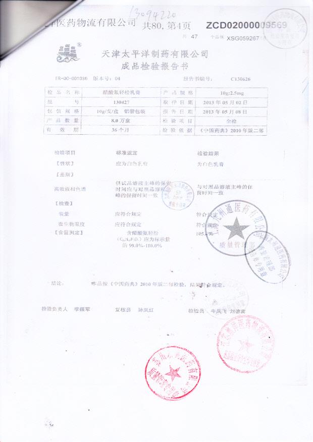 130427醋酸氟轻松乳膏