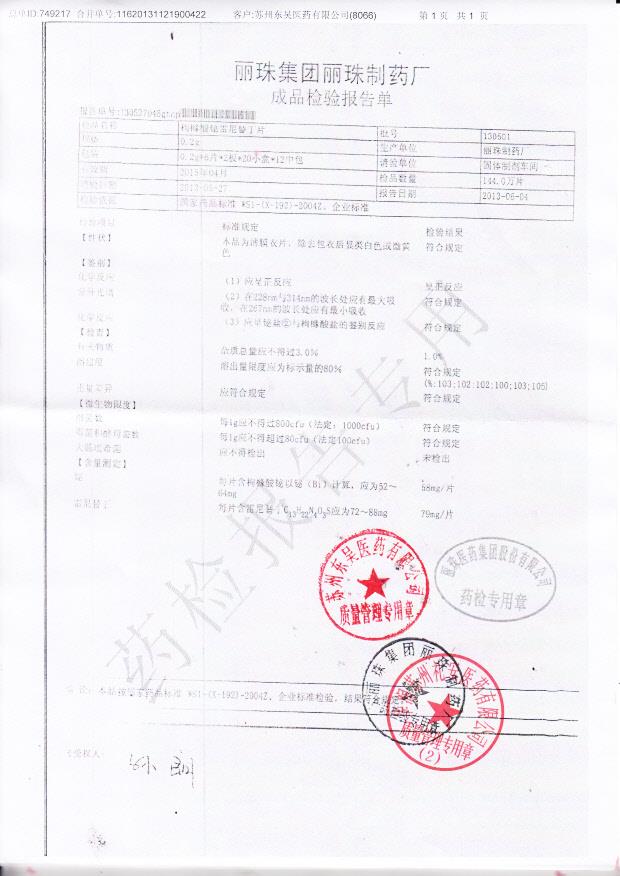 130501枸橼酸铋雷尼替丁片