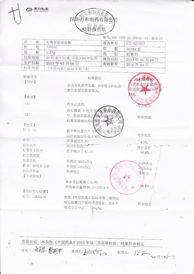 130502红霉素肠溶胶囊