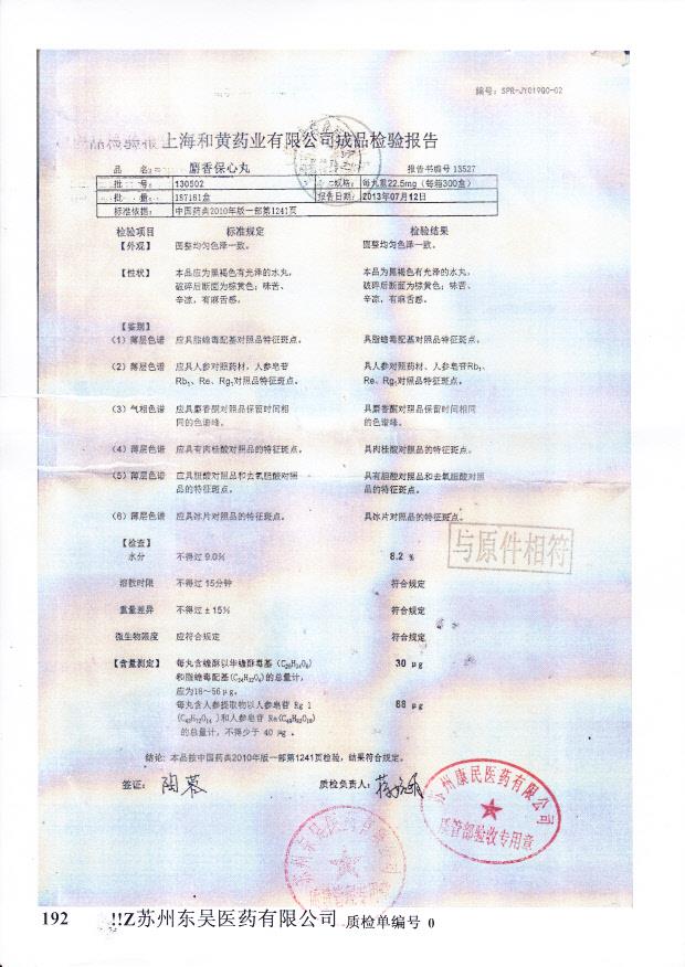 130502麝香保心丸