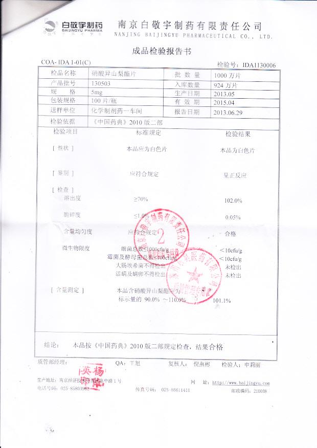 130503硝酸异山梨酯片