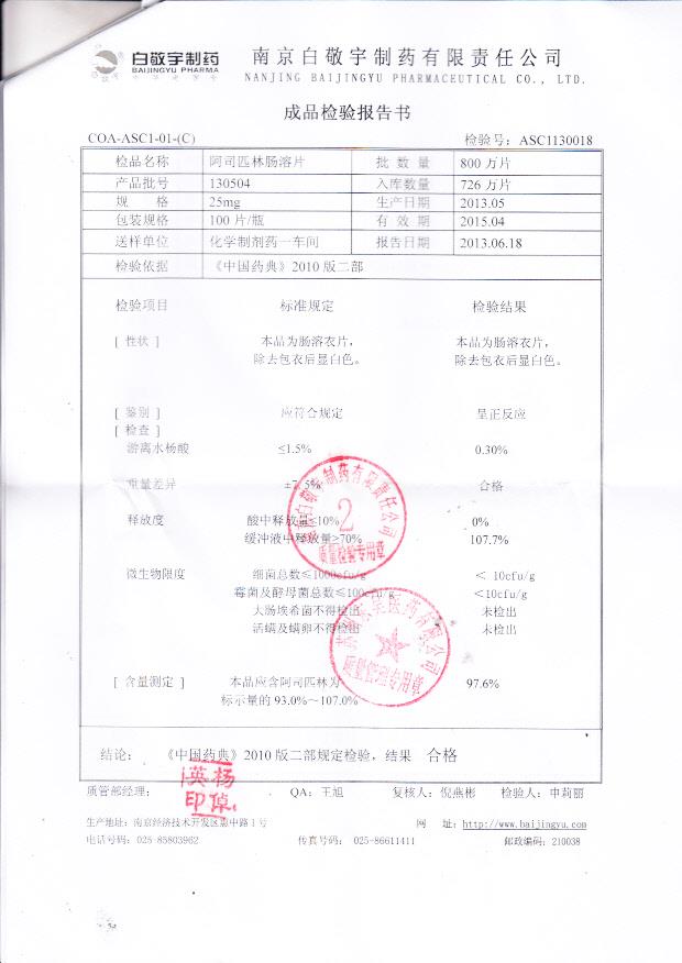 130504阿司匹林肠溶片