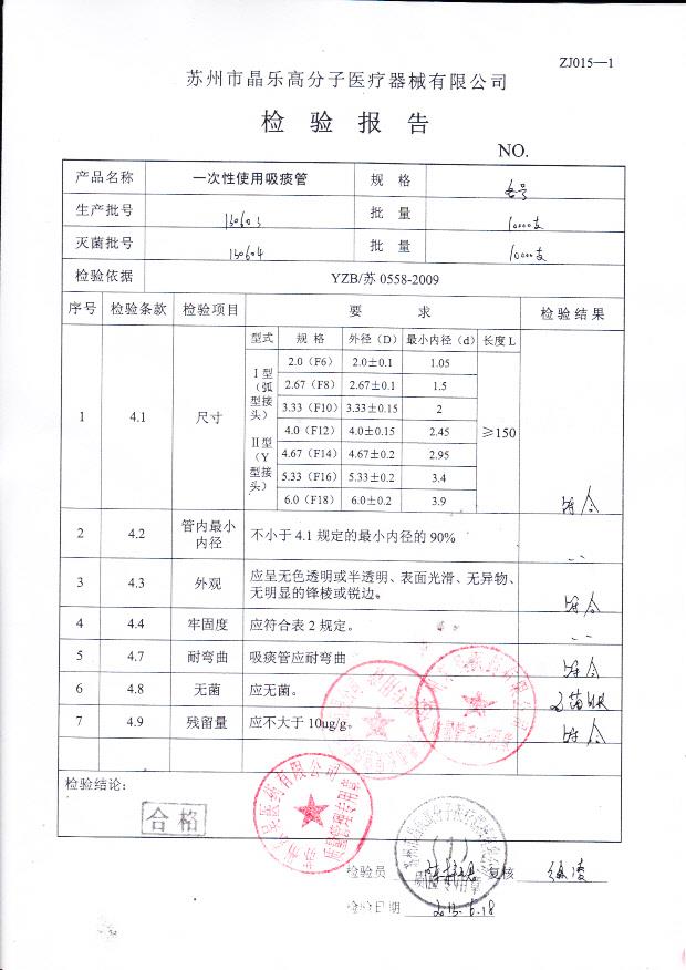 130603一次性使用吸痰管