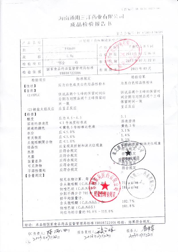 130609注射用头孢哌酮钠他唑巴坦钠