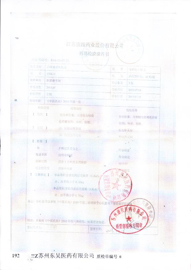 130610六味地黄软胶囊