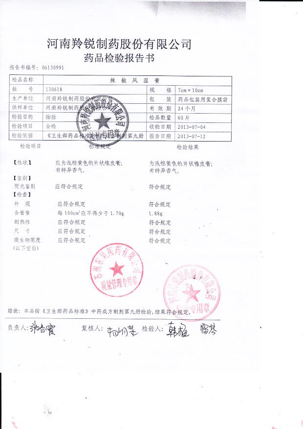 130618辣椒风湿膏