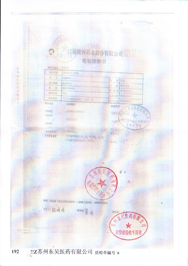 130618磷酸哌嗪宝塔糖