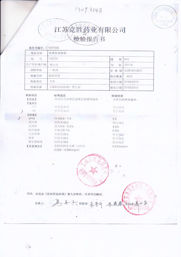 130701氨碘肽滴眼液