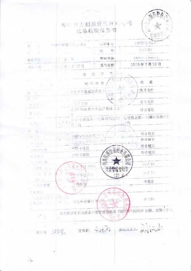 130701乳酸左氧氟沙星分散片