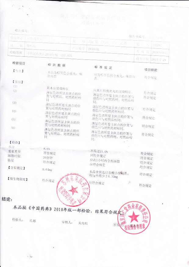 130701石斛夜光散