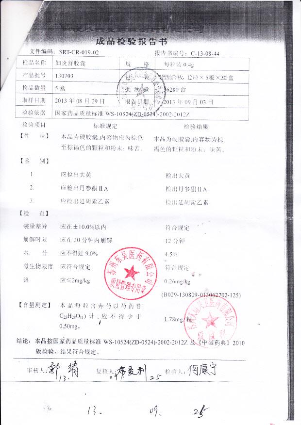 130703妇炎舒胶囊