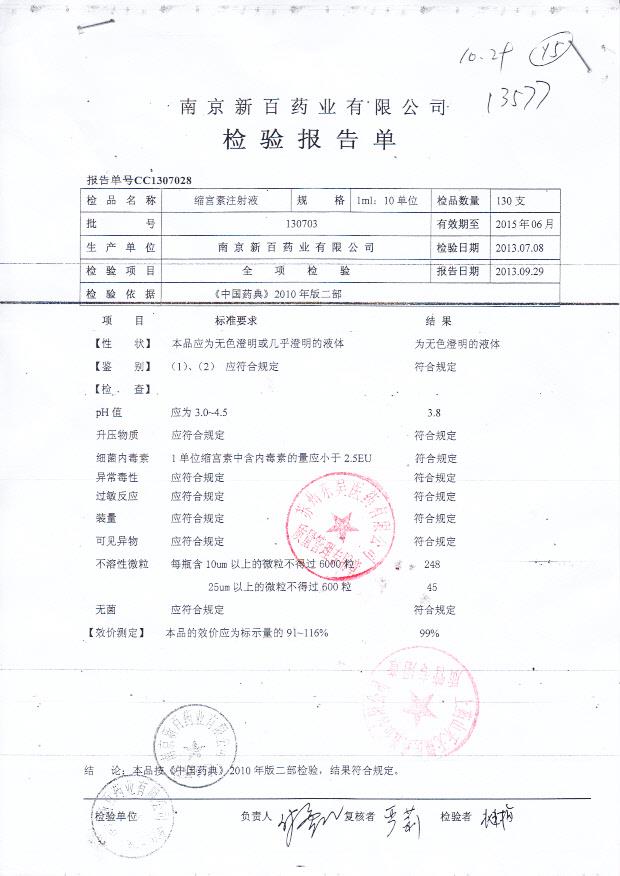 130703缩宫素注射液