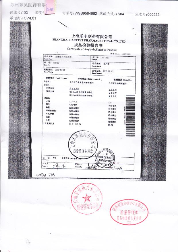 130703盐酸洛贝林注射液