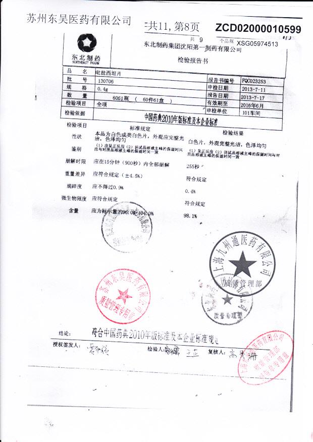 130706吡拉西坦片