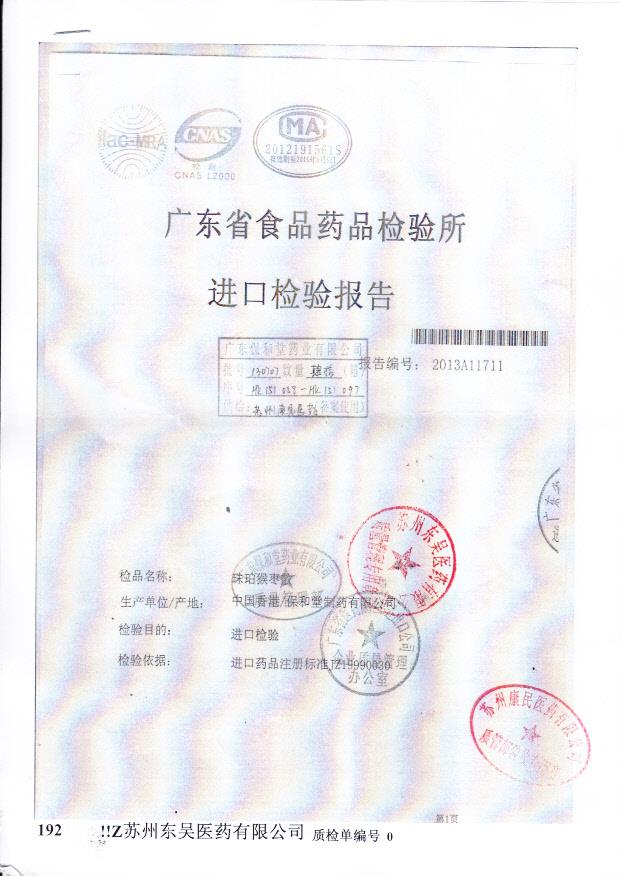 130707珠珀猴枣散1