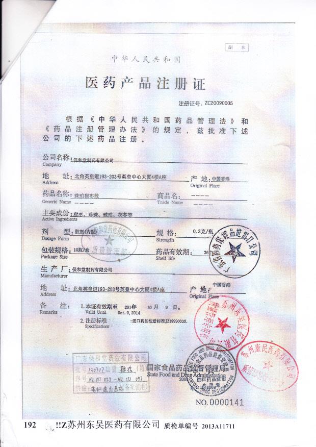 130707珠珀猴枣散4