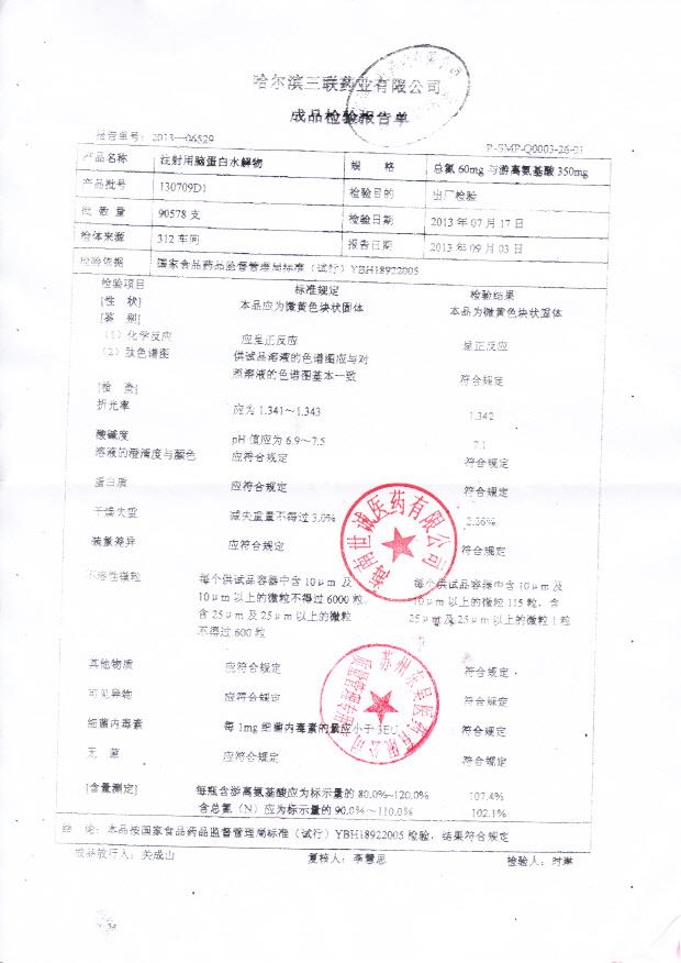 130709D1注射用脑蛋白水解物