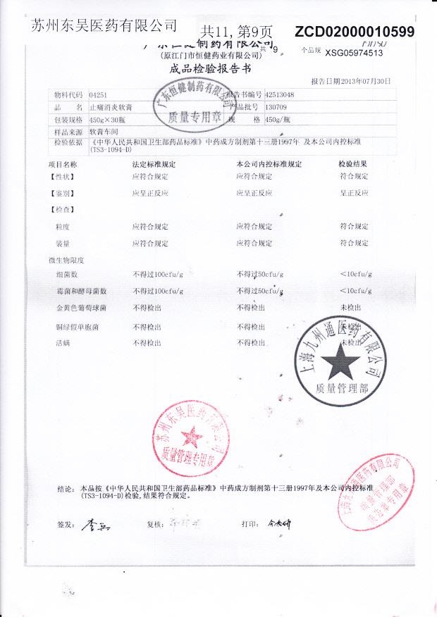 130709止痛消炎软膏