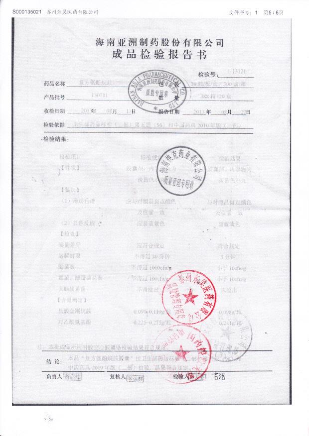 130711复方氨酚烷胺胶囊