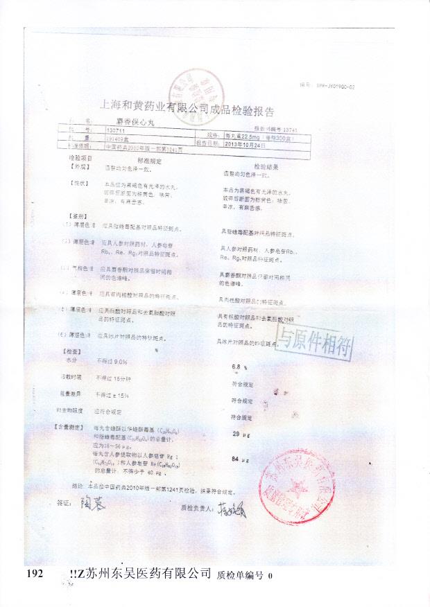 130711麝香保心丸