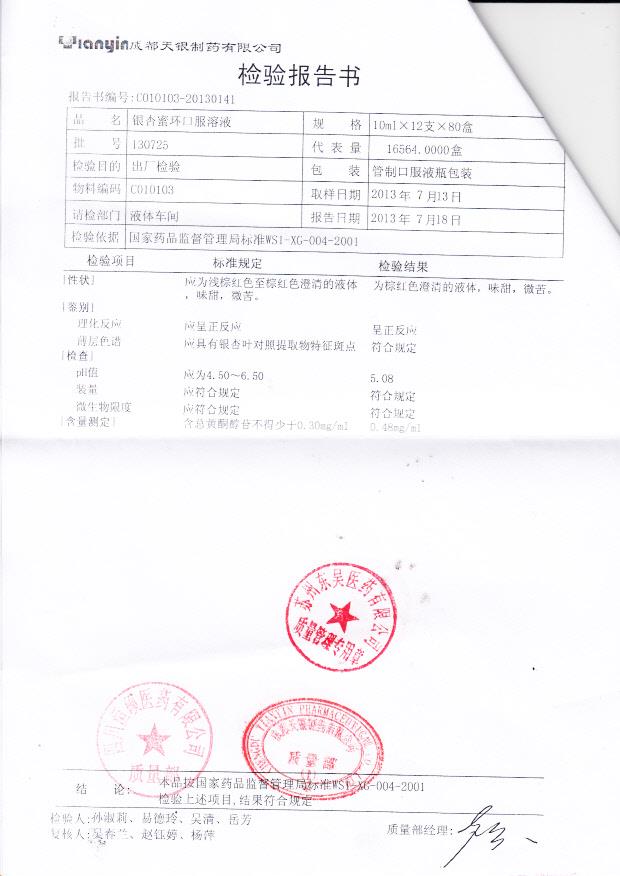 130725银杏蜜环口服溶液