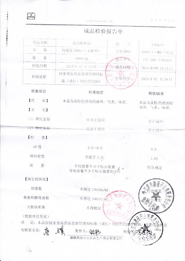 130744强力枇杷露